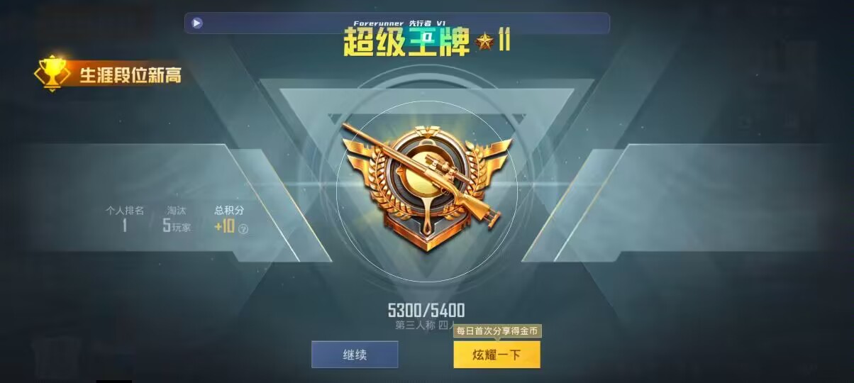 和平精英先行者透视直装 - 准星辅助器下载免费辅助预览图